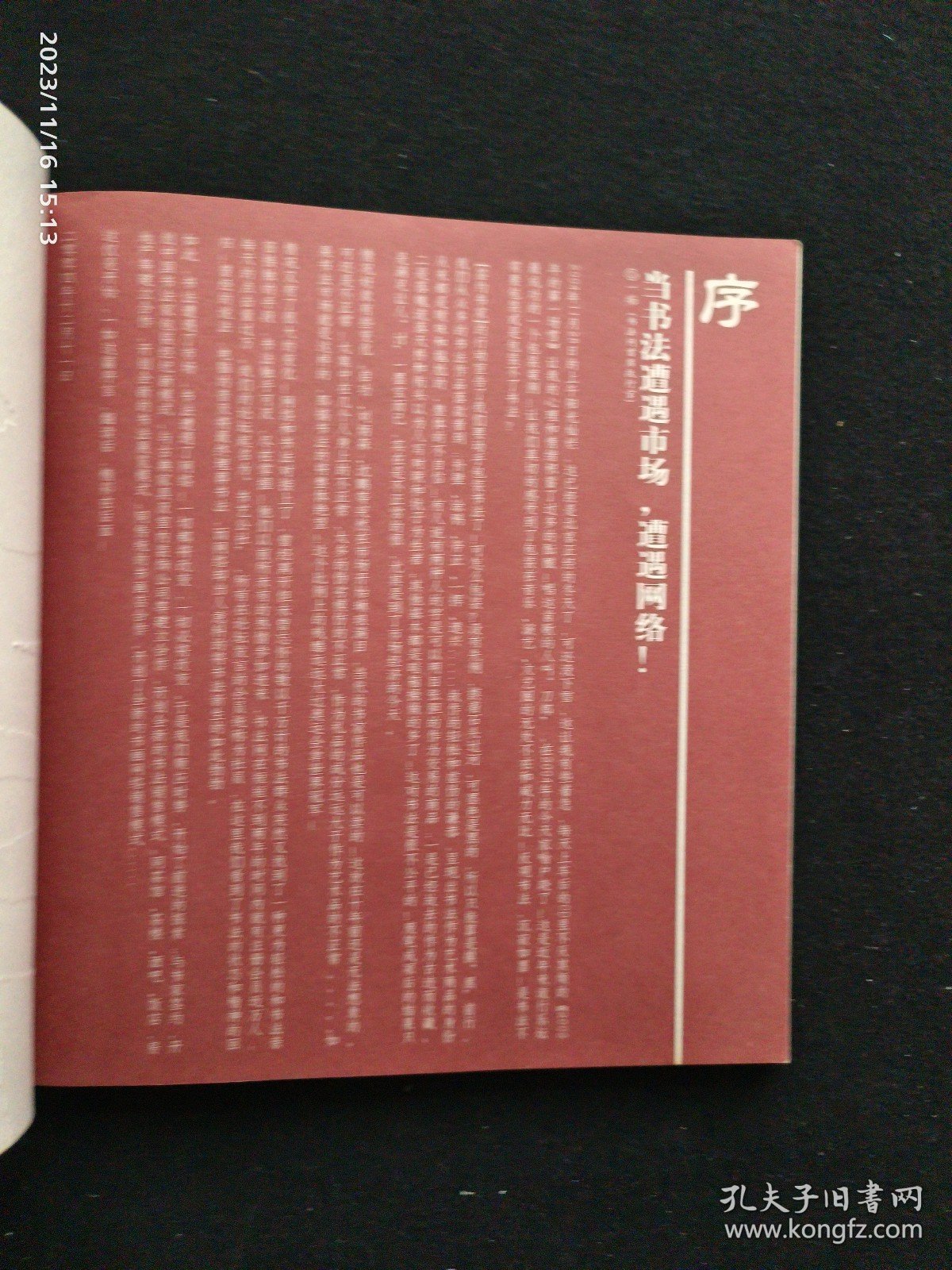 书法公社 书法网首届签约书家联展作品集