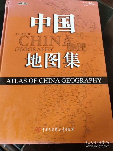 中国地理地图集