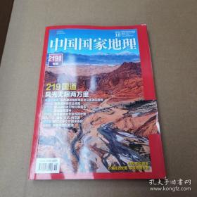 中国国家地理219国道专辑