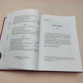 台湾中研院史语所版 史语所《中央研究院歷史語言研究所集刊第六十九本：慶祝陳槃、石璋如兩院士九十五歲論文集》（16开 精装）