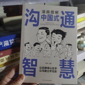 每天懂一点人情世故正版2册漫画图解中国式沟通智慧 为人处事社交酒桌礼仪沟通智慧 关系情商表达说话技巧应酬交往书籍SF