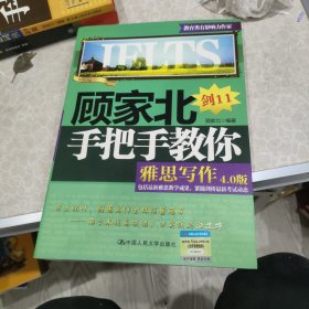 顾家北手把手教你雅思写作