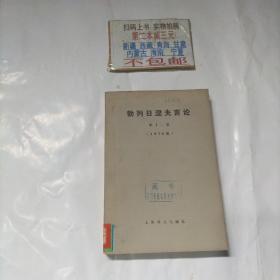 勃列日涅夫言论（第十二集）1976年