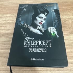 [迪士尼大电影]双语阅读.沉睡魔咒2 Maleficent: Mistress of Evil （赠英文音频、电子书及核心词讲解）