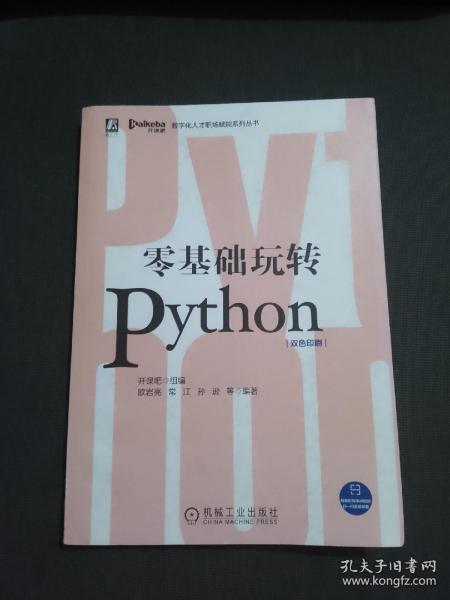 零基础玩转Python