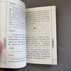 中华国学经典精粹·儒家经典必读本：鬼谷子