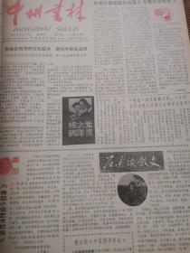 中州书林报1986年1-12月（合订本）