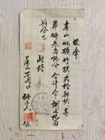 毛笔书法手写单据（江西省萍乡市税务局第8号）
