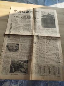 中国旅游报1985年第270期