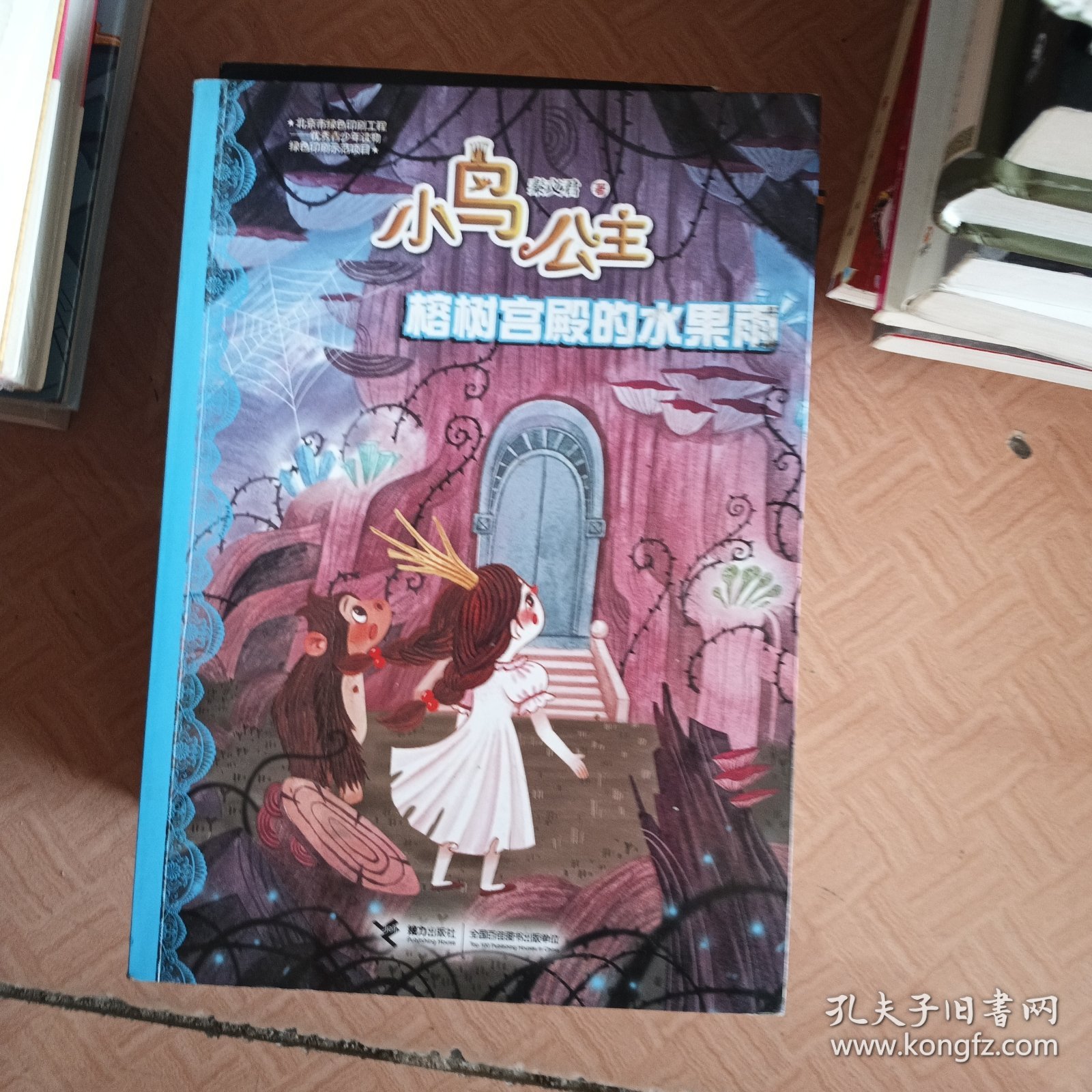 小鸟公主 5册合售