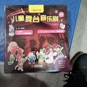 儿童舞台音乐剧系列9个剧目