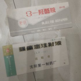 强痛定注射液，多巴安，说明书