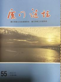 著名谜刊：《厦门谜坛》第55期（总68期）