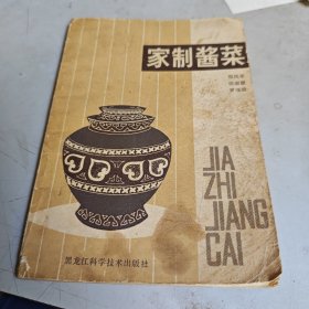 家制酱菜