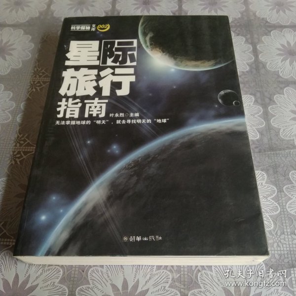 星际旅行指南