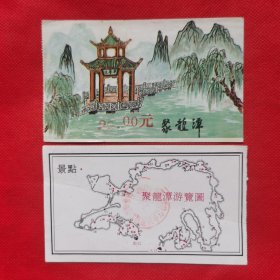 聚龙潭（门票）加盖22元