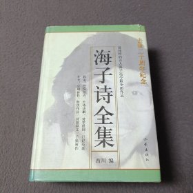 海子诗全集