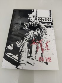 毛泽东自述