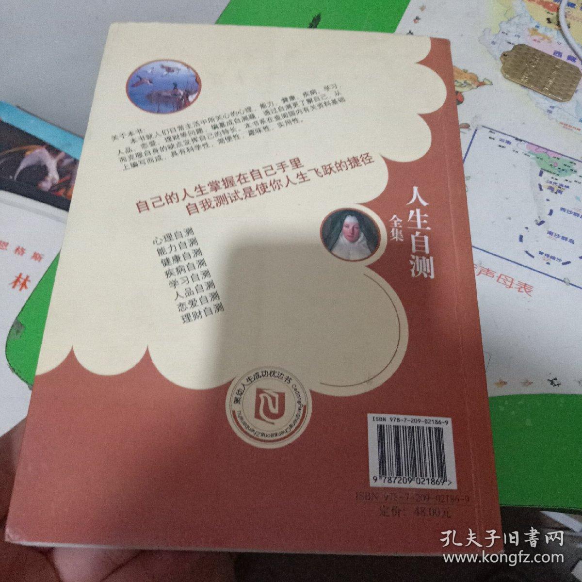 人生自测全集