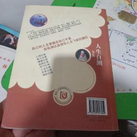 人生自测全集