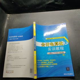 金蝶ERP实验课程指定教材：会计电算化实训教程。