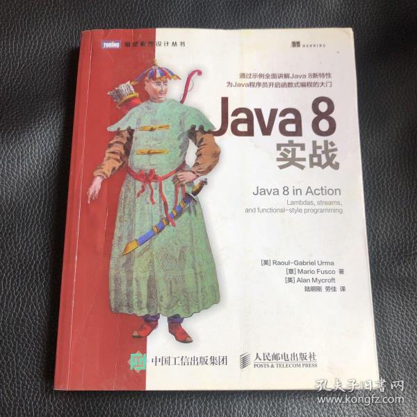 Java 8实战