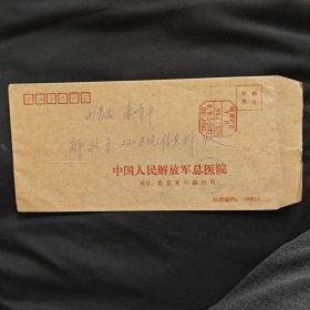 八角戳 邮资已付戳 北京36支