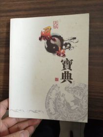 沈城风水宝典.