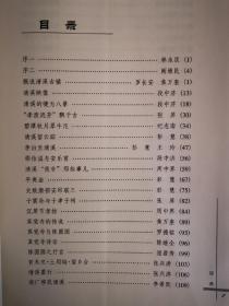 清溪轶事（多名作者首发签名）