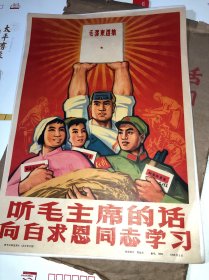 红色收藏品 新华社展览照片：听毛主席的话向白求恩 同志学习（共11张照片）