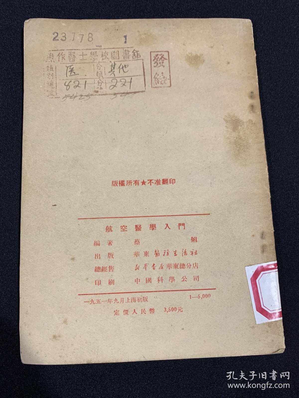 航空医学入门-K-A19