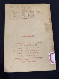 航空医学入门-K-A19