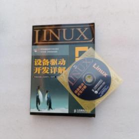 Linux设备驱动开发详解