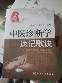 中医诊断学速记歌诀