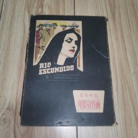 1957年巴尔赤尔电影宣传画（存14张）缺少8、9、10、13，人民美术出版社 32开卡纸画片 1957年一版一印