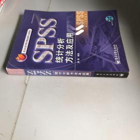 SPSS统计分析方法及应用