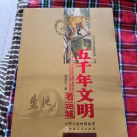 五千年文明