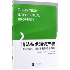 清洁技术知识产权：生态标记、绿色专利和绿色创新