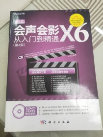 中文版会声会影X6从入门到精通（第4版）无光盘