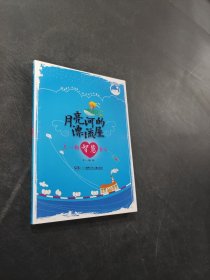 月亮河的漂流屋