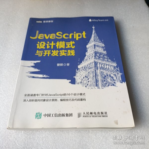 JavaScript设计模式与开发实践