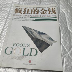 疯狂的金钱