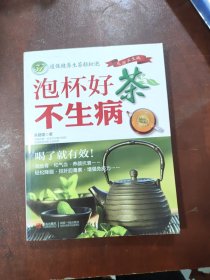 新农村健康生活书系·泡杯好茶不生病（37）：道保健养生茶轻松泡