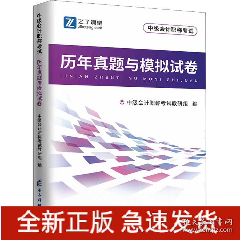 中级会计职称考试 历年真题与模拟试卷