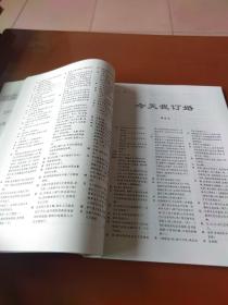 研究与辅导  2005年5、6合刊  新年春节演唱专辑