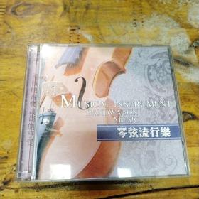 琴弦流行乐 CD