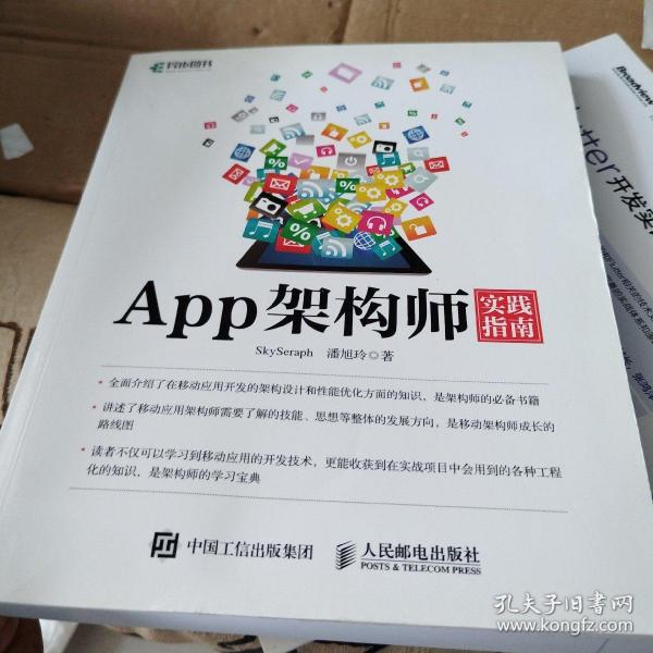 App架构师实践指南