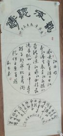 刘太 书法 作品 字画 163/70