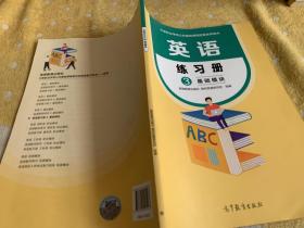 英语练习册3