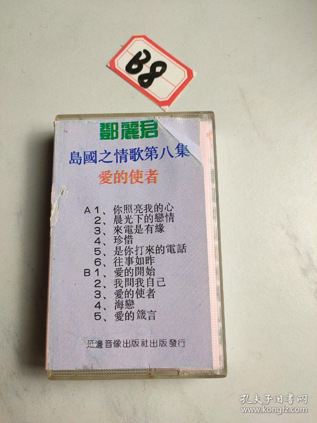 老磁带:邓丽君 岛国情歌八集